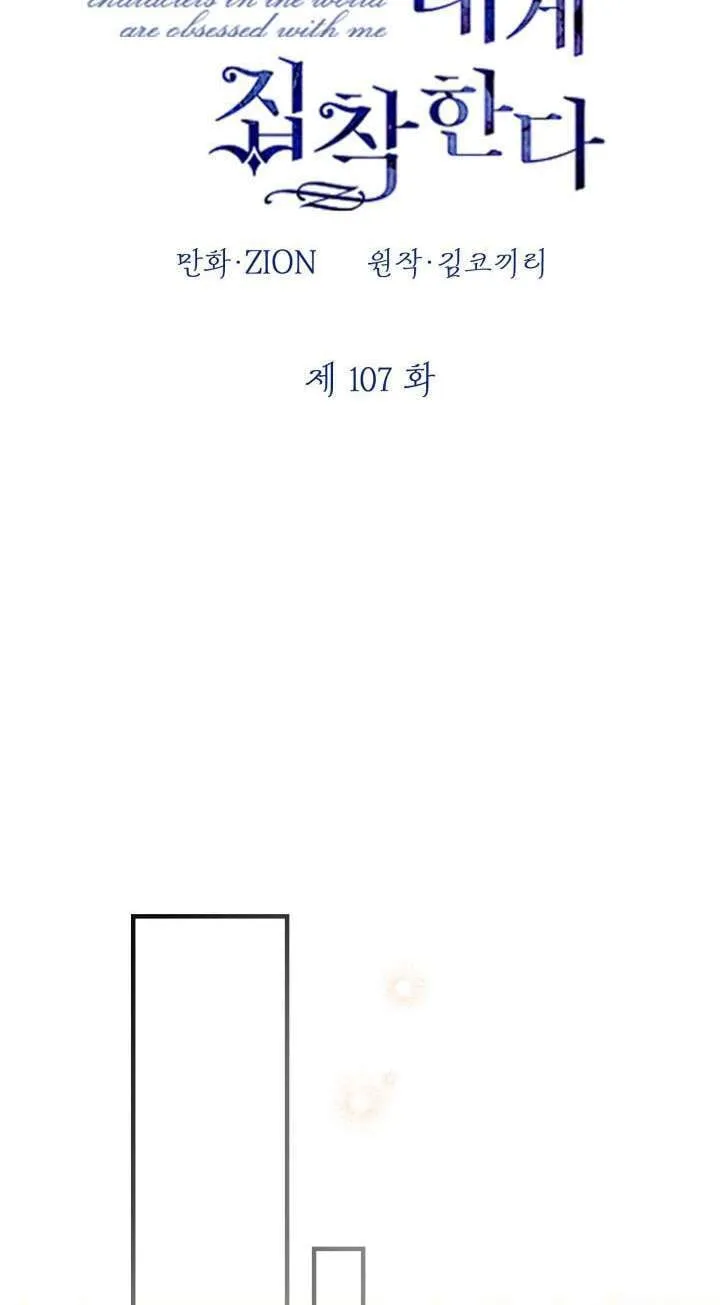世界最强者们都为我倾倒在哪看漫画,第107话2图