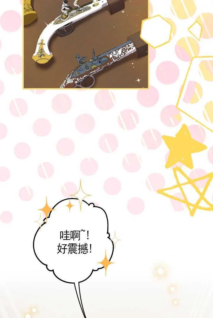 世界最强者们都为我倾倒在哪看漫画,第105话2图