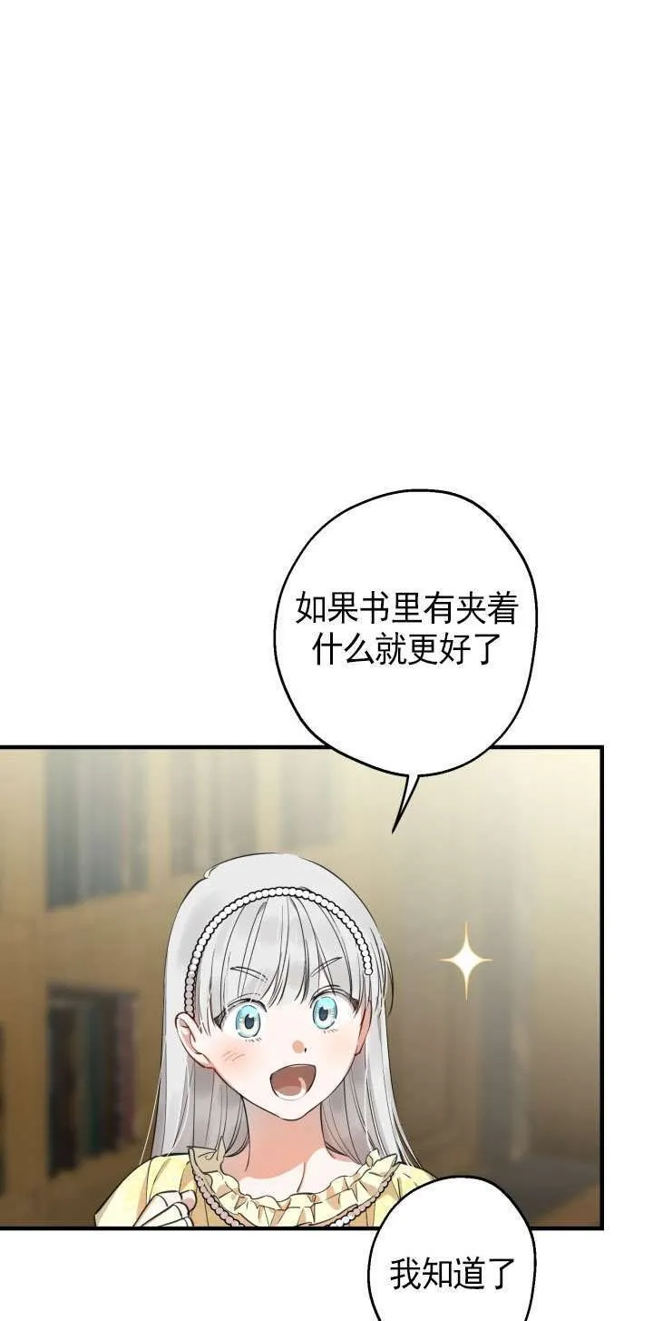 世界最强者们都为我倾倒在哪看漫画,第107话2图