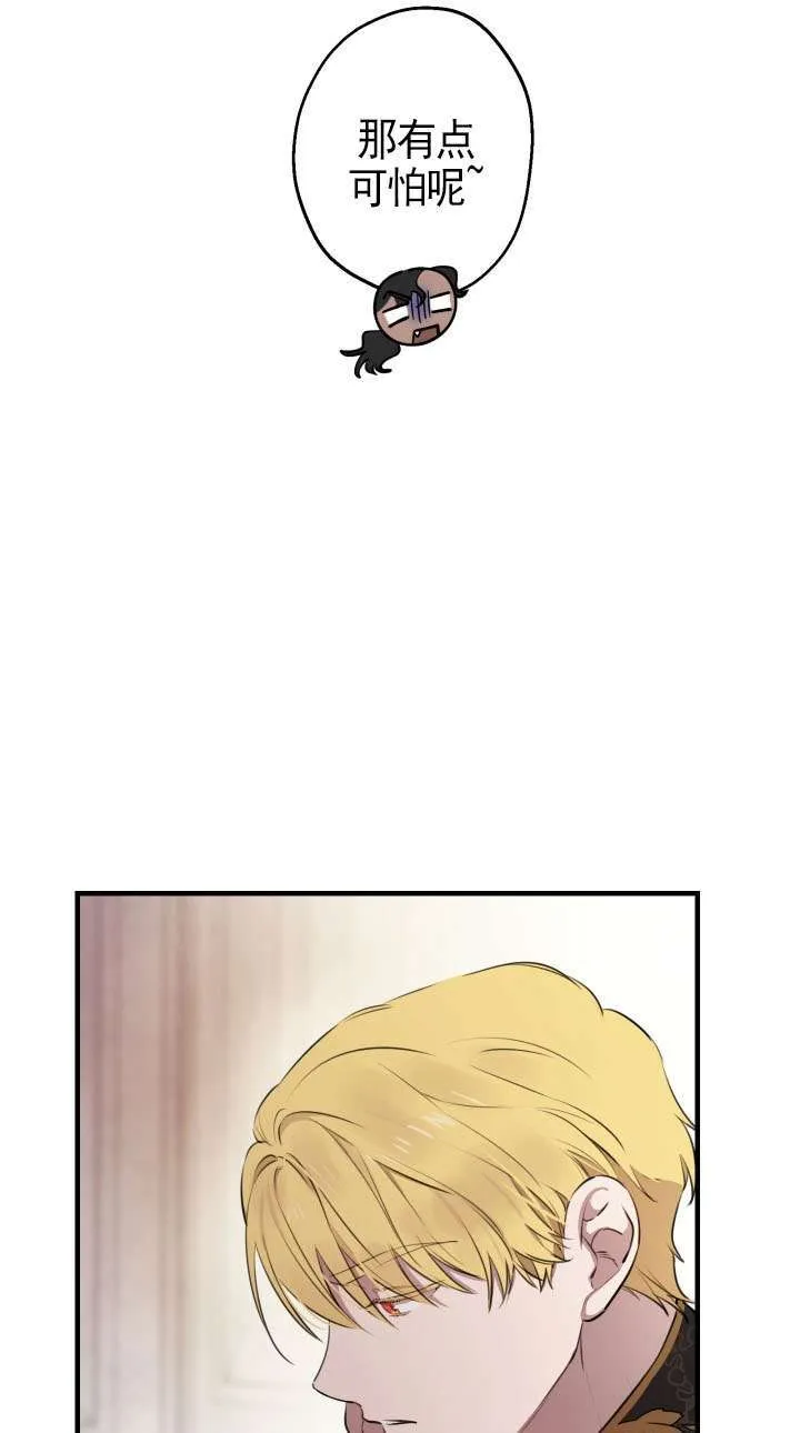 世界最强者们都为我倾倒在哪看漫画,第110话1图