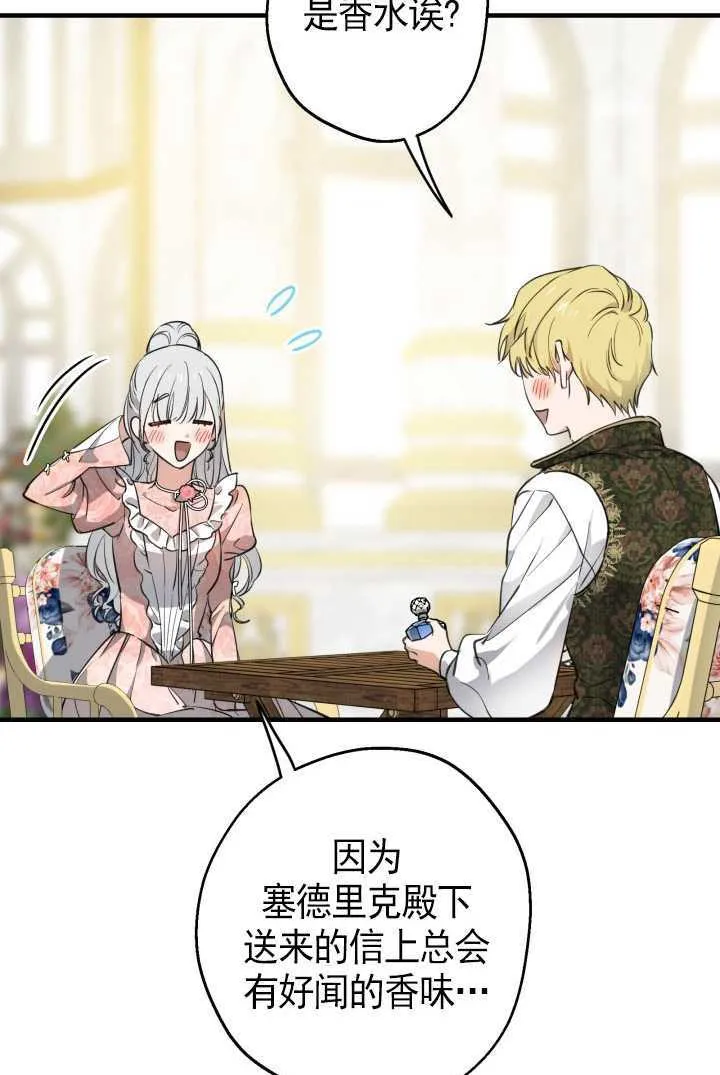 世界最强者们都为我倾倒在哪看漫画,第105话2图