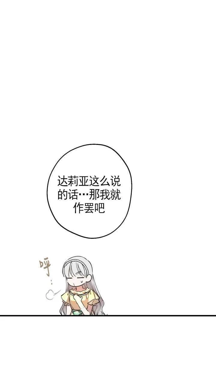 世界最强者们都为我倾倒在哪看漫画,第107话1图