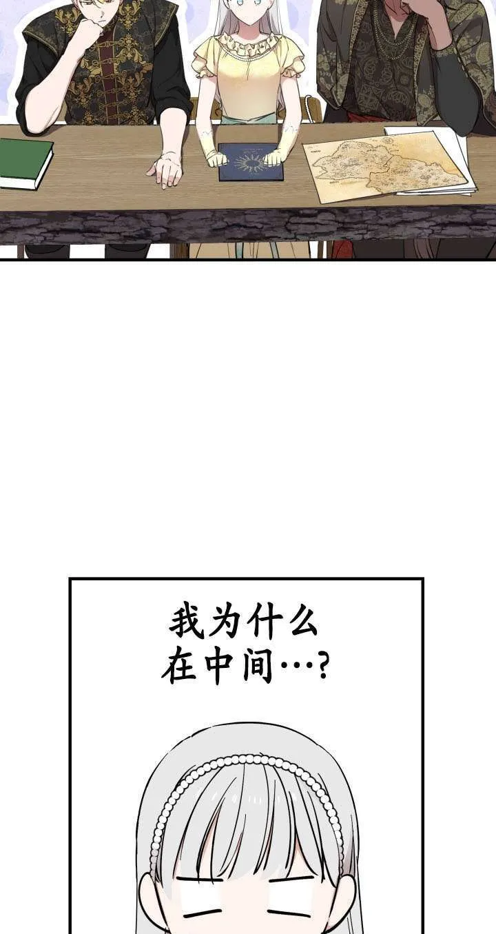 世界最强者们都为我倾倒在哪看漫画,第109话2图
