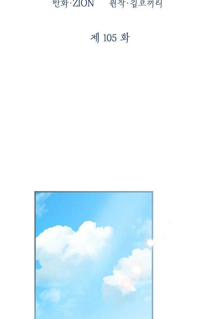 世界最强者们都为我倾倒在哪看漫画,第105话1图