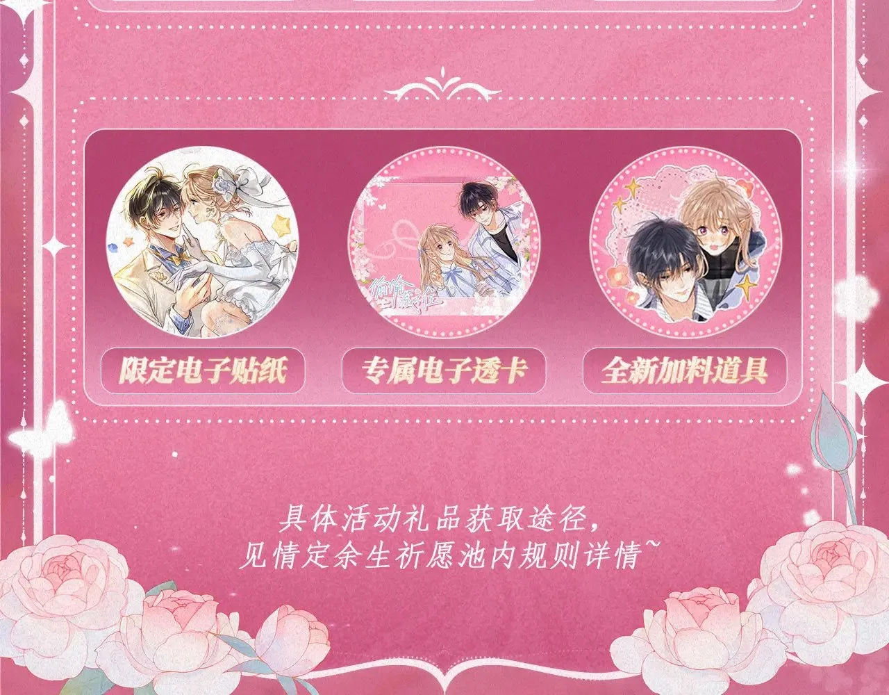 偷偷藏不住33漫画,特典预热： 10月28日 偷偷藏不住 暖阳与你 皆是心动调频1图