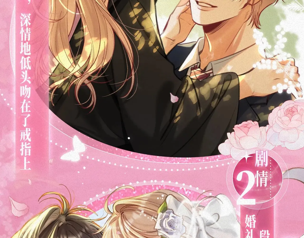 偷偷藏不住33漫画,特典预热： 10月28日 偷偷藏不住 暖阳与你 皆是心动调频2图