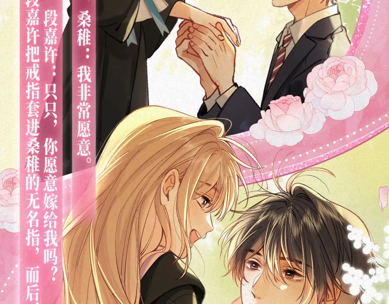 偷偷藏不住33漫画,特典预热： 10月28日 偷偷藏不住 暖阳与你 皆是心动调频1图