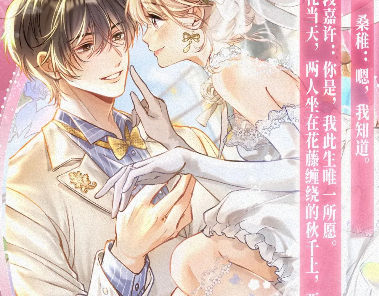 偷偷藏不住33漫画,特典预热： 10月28日 偷偷藏不住 暖阳与你 皆是心动调频1图