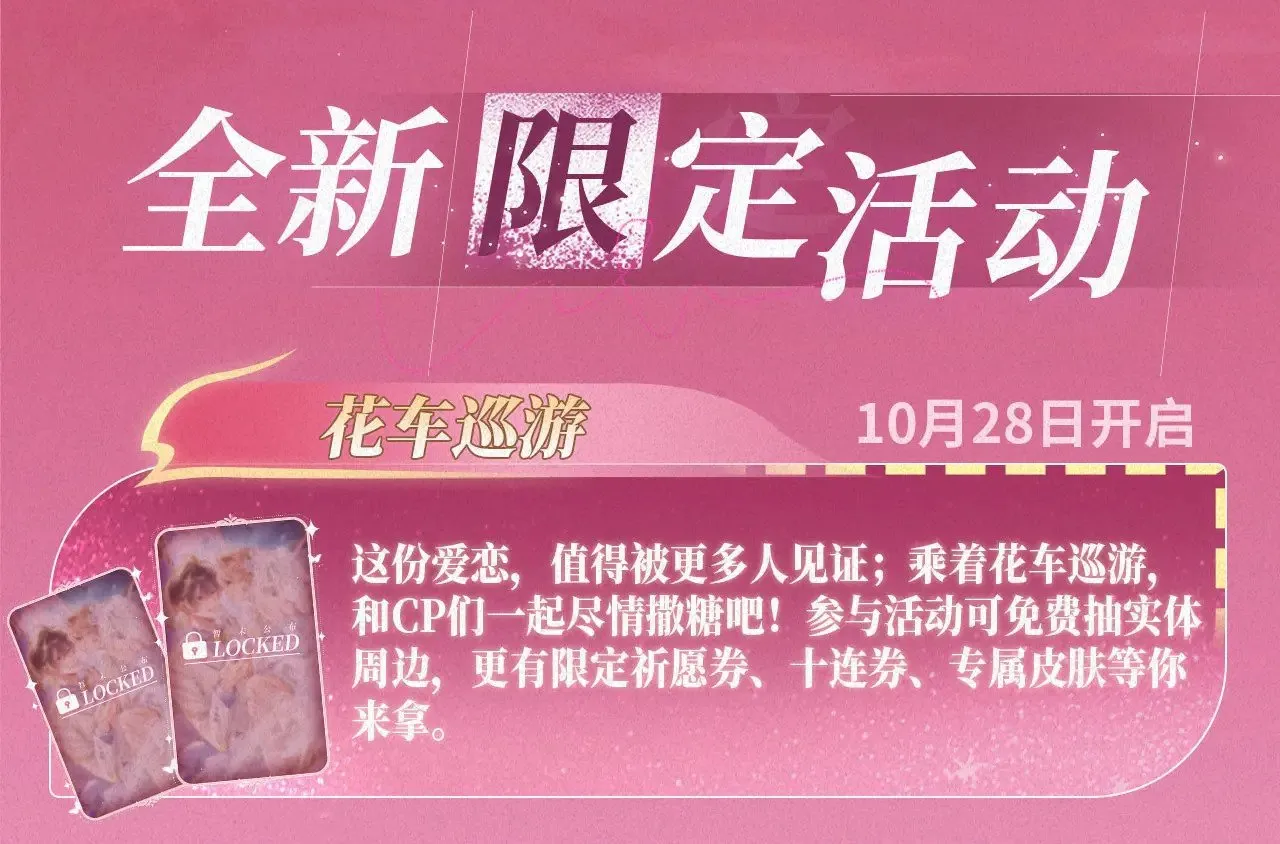 偷偷藏不住33漫画,特典预热： 10月28日 偷偷藏不住 暖阳与你 皆是心动调频1图