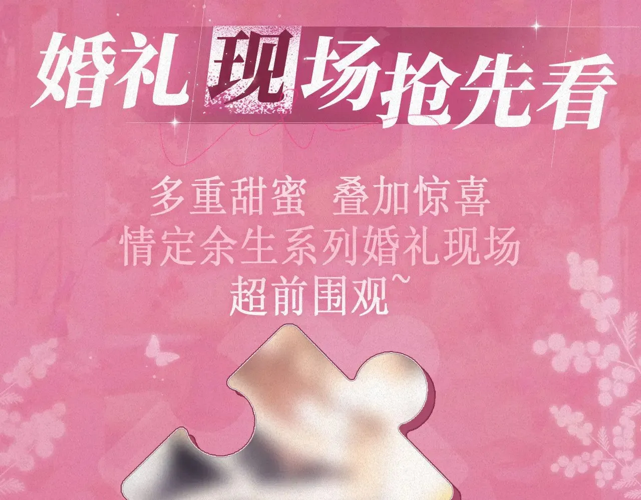 偷偷藏不住33漫画,特典预热： 10月28日 偷偷藏不住 暖阳与你 皆是心动调频1图