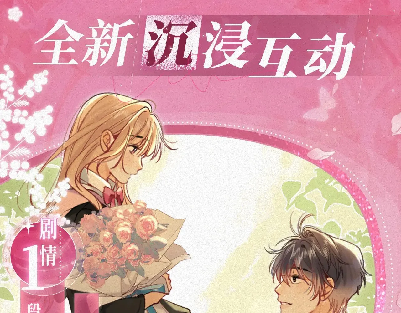 偷偷藏不住33漫画,特典预热： 10月28日 偷偷藏不住 暖阳与你 皆是心动调频2图