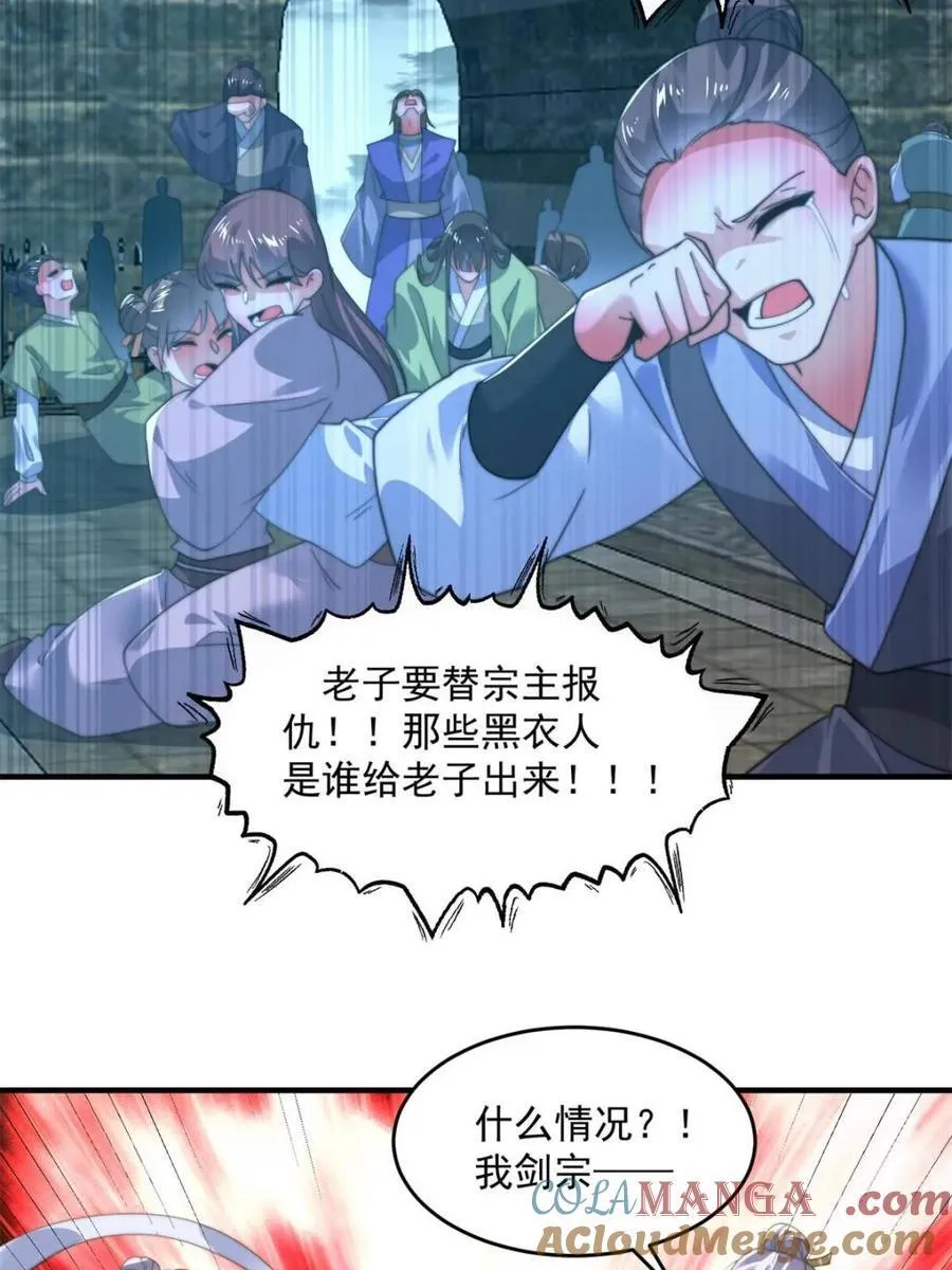 女徒弟个个想杀我漫画,第190话 补药、补药啊！！1图
