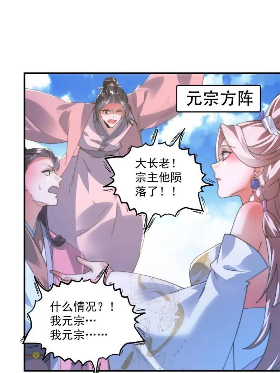 女徒弟个个想杀我漫画,第190话 补药、补药啊！！1图