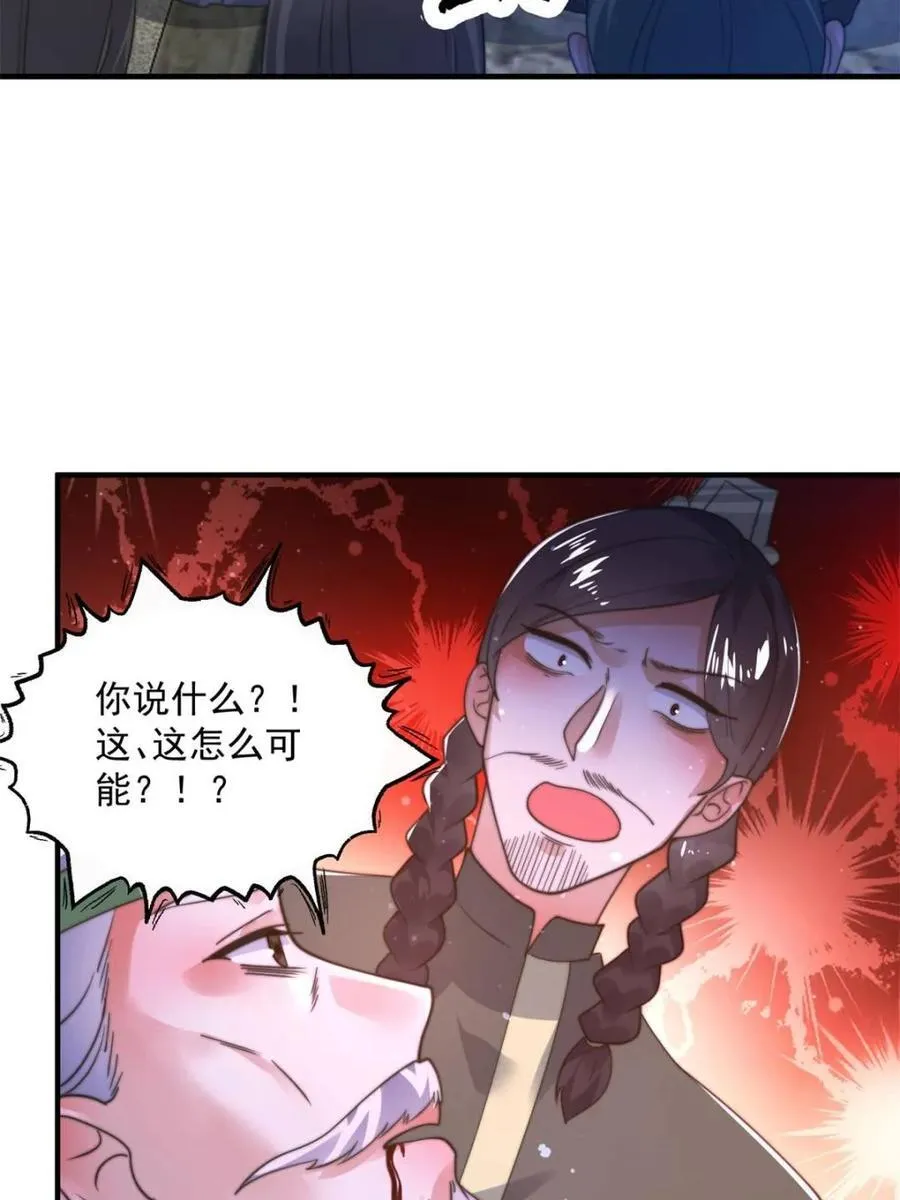 女徒弟个个想杀我漫画,第190话 补药、补药啊！！1图
