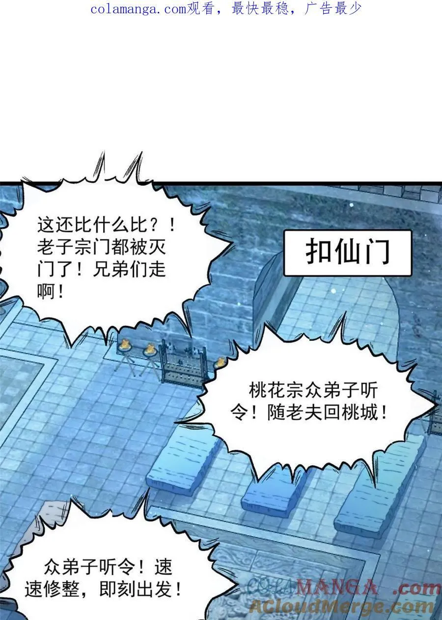 女徒弟个个想杀我漫画,第191话 圣女姐姐好久不见！1图