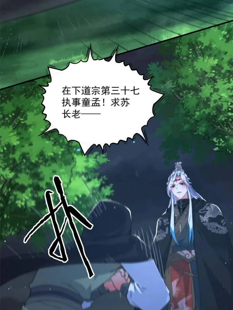 女徒弟个个想杀我漫画,第194话 敢动我岳父大人？！1图
