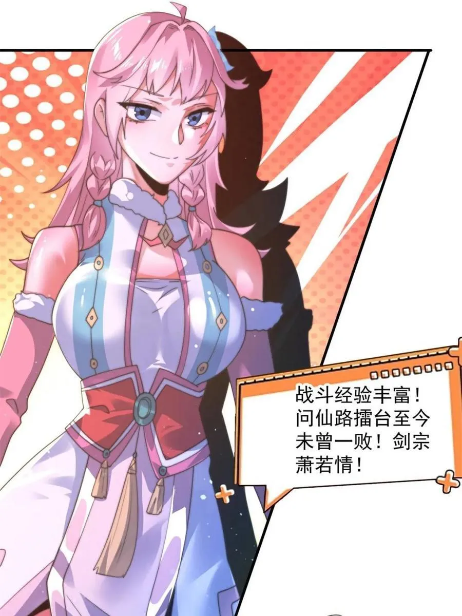 女徒弟个个想杀我漫画,第190话 补药、补药啊！！2图