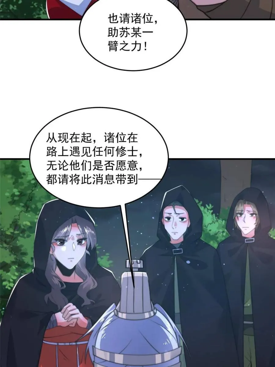 女徒弟个个想杀我漫画,第195话 圣女驾到后宫闪开！2图
