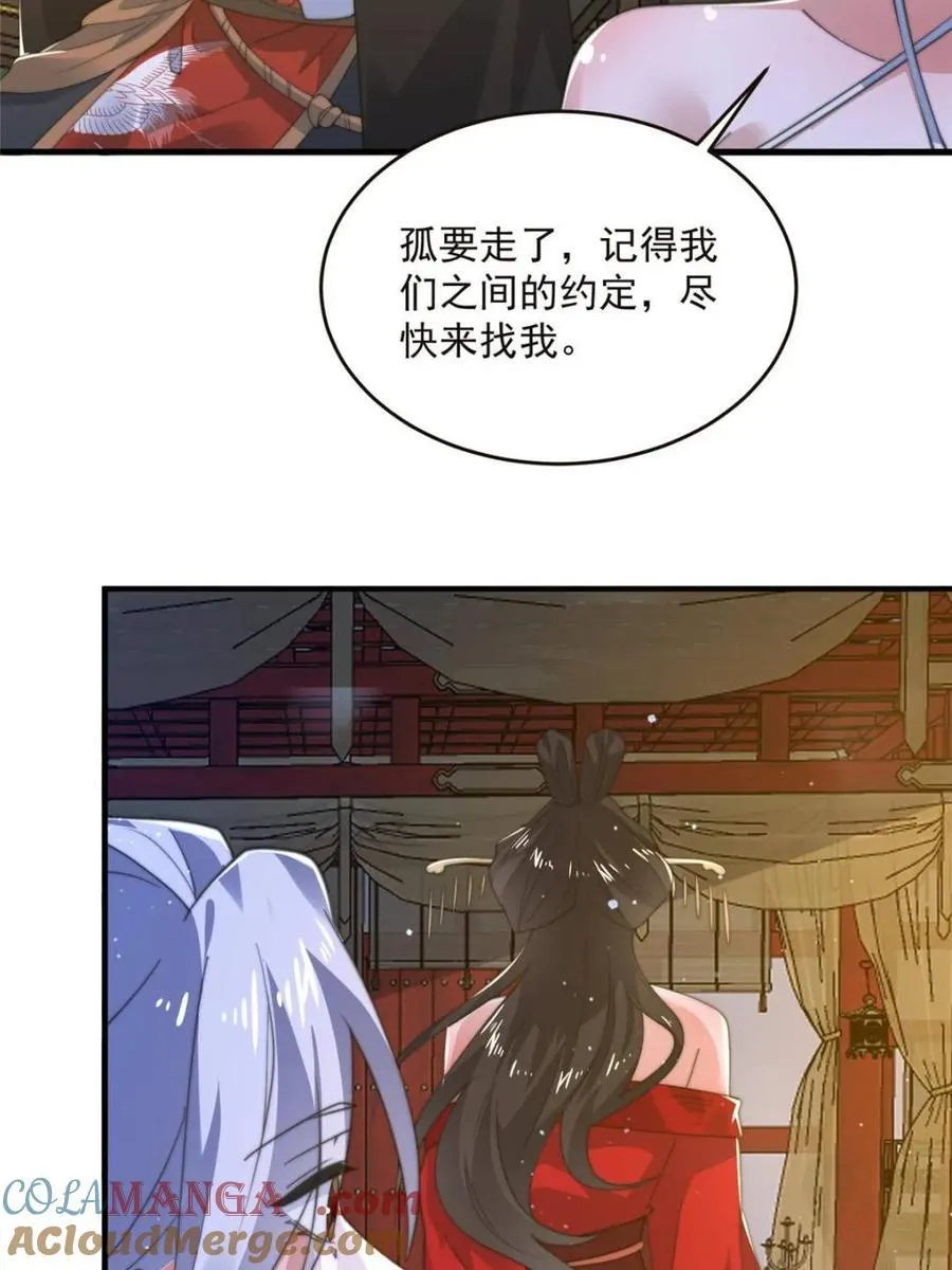 女徒弟个个想杀我漫画,第195话 圣女驾到后宫闪开！1图