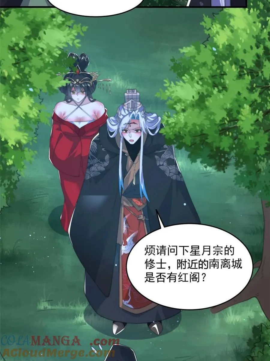 女徒弟个个想杀我漫画,第195话 圣女驾到后宫闪开！2图