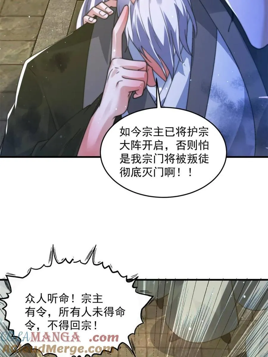 女徒弟个个想杀我漫画,第190话 补药、补药啊！！1图