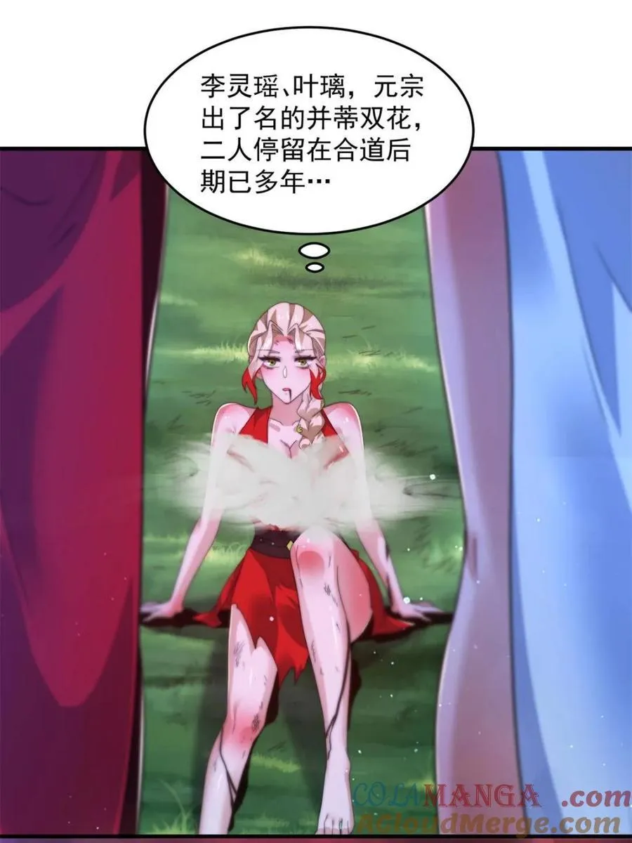 女徒弟个个想杀我漫画,第201话 傲娇病娇贴贴~2图