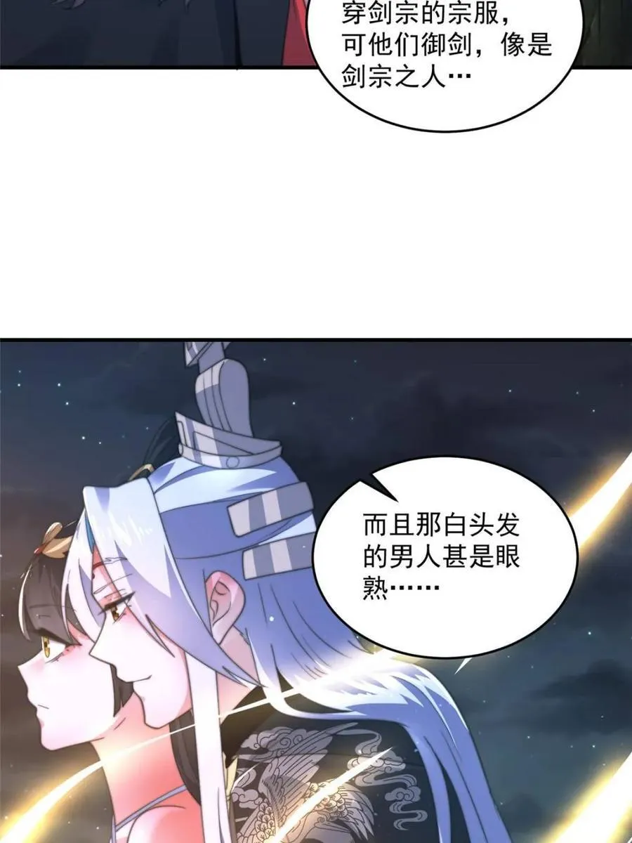 女徒弟个个想杀我漫画,第194话 敢动我岳父大人？！2图