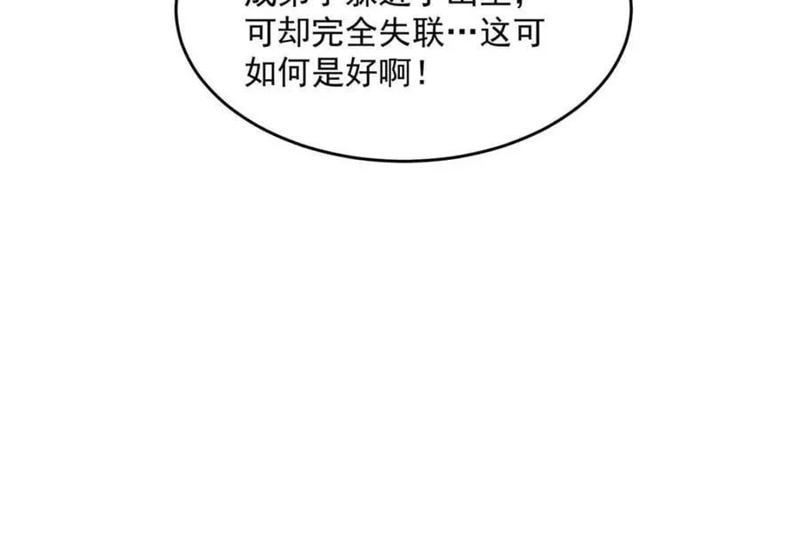 女徒弟个个想杀我漫画,第190话 补药、补药啊！！2图