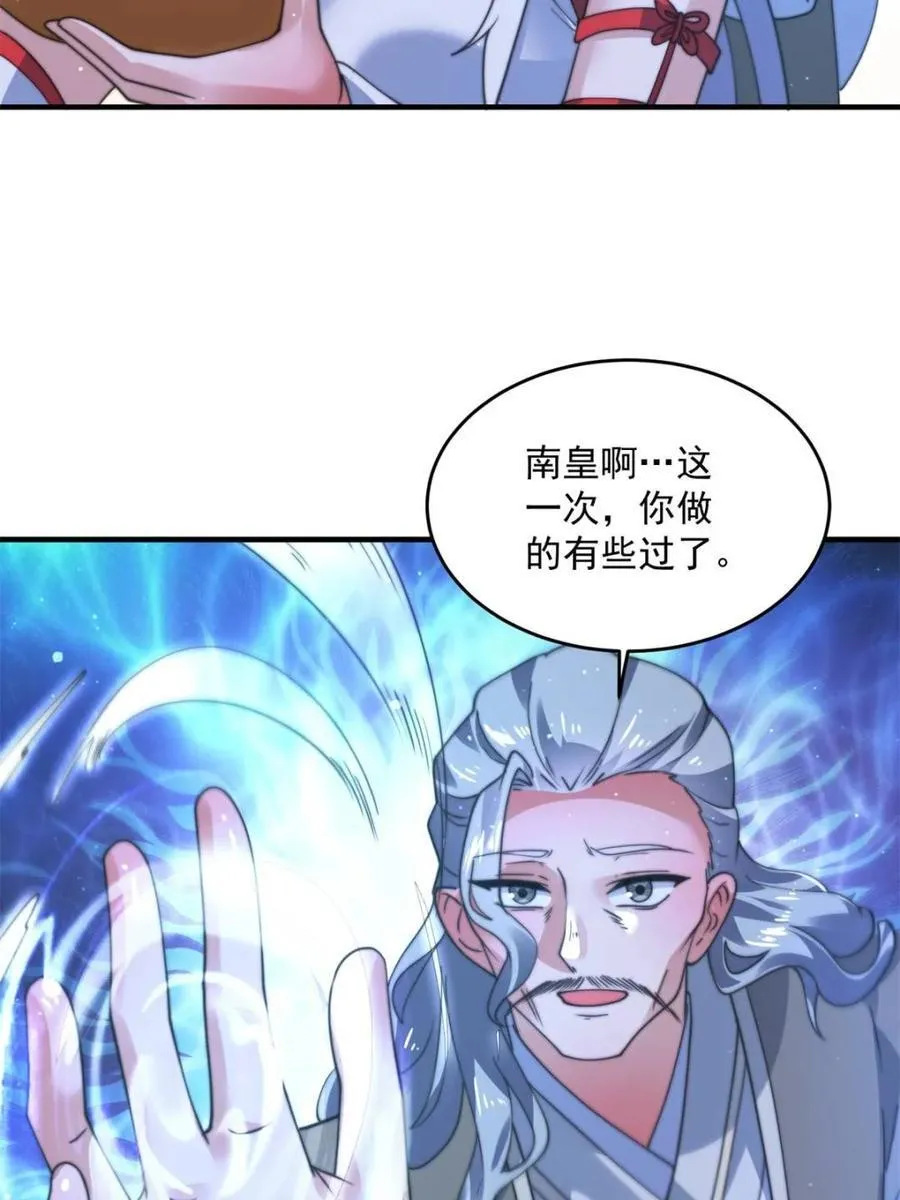 女徒弟个个想杀我漫画,第192话 我是说，干他！1图