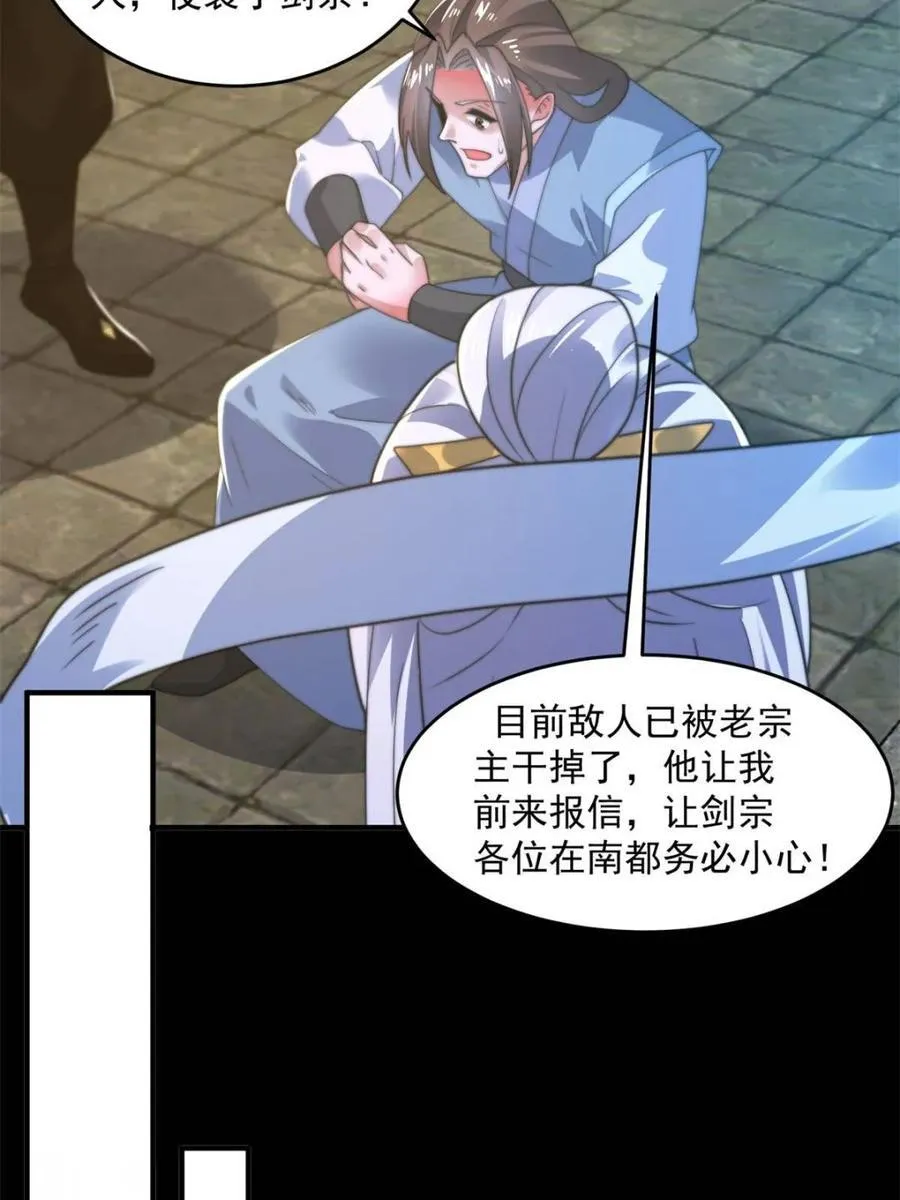 女徒弟个个想杀我漫画,第190话 补药、补药啊！！1图