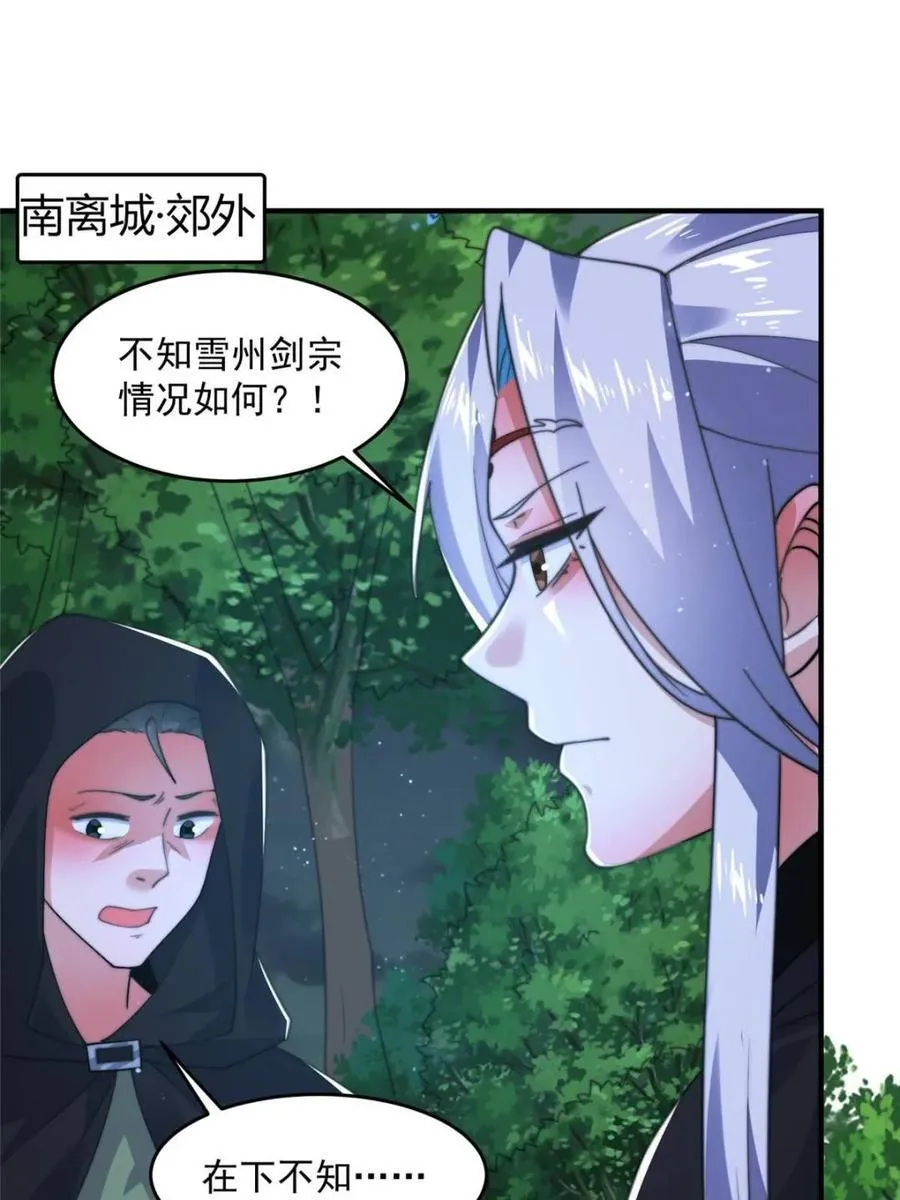 女徒弟个个想杀我漫画,第195话 圣女驾到后宫闪开！1图