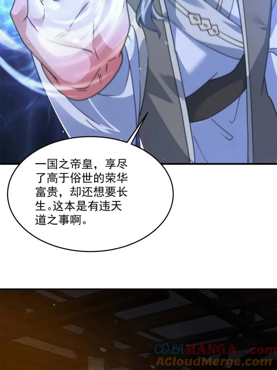 女徒弟个个想杀我漫画,第192话 我是说，干他！2图