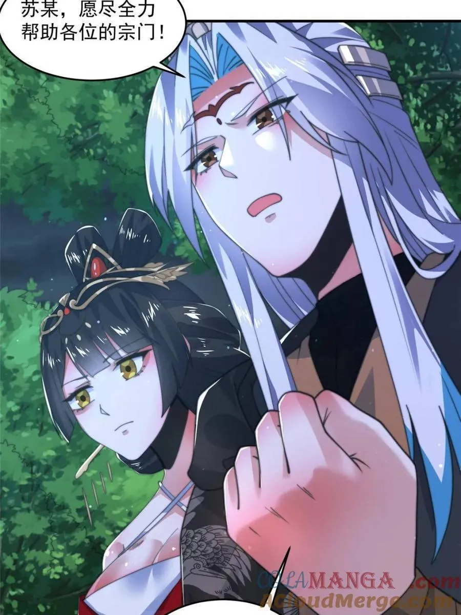 女徒弟个个想杀我漫画,第195话 圣女驾到后宫闪开！1图