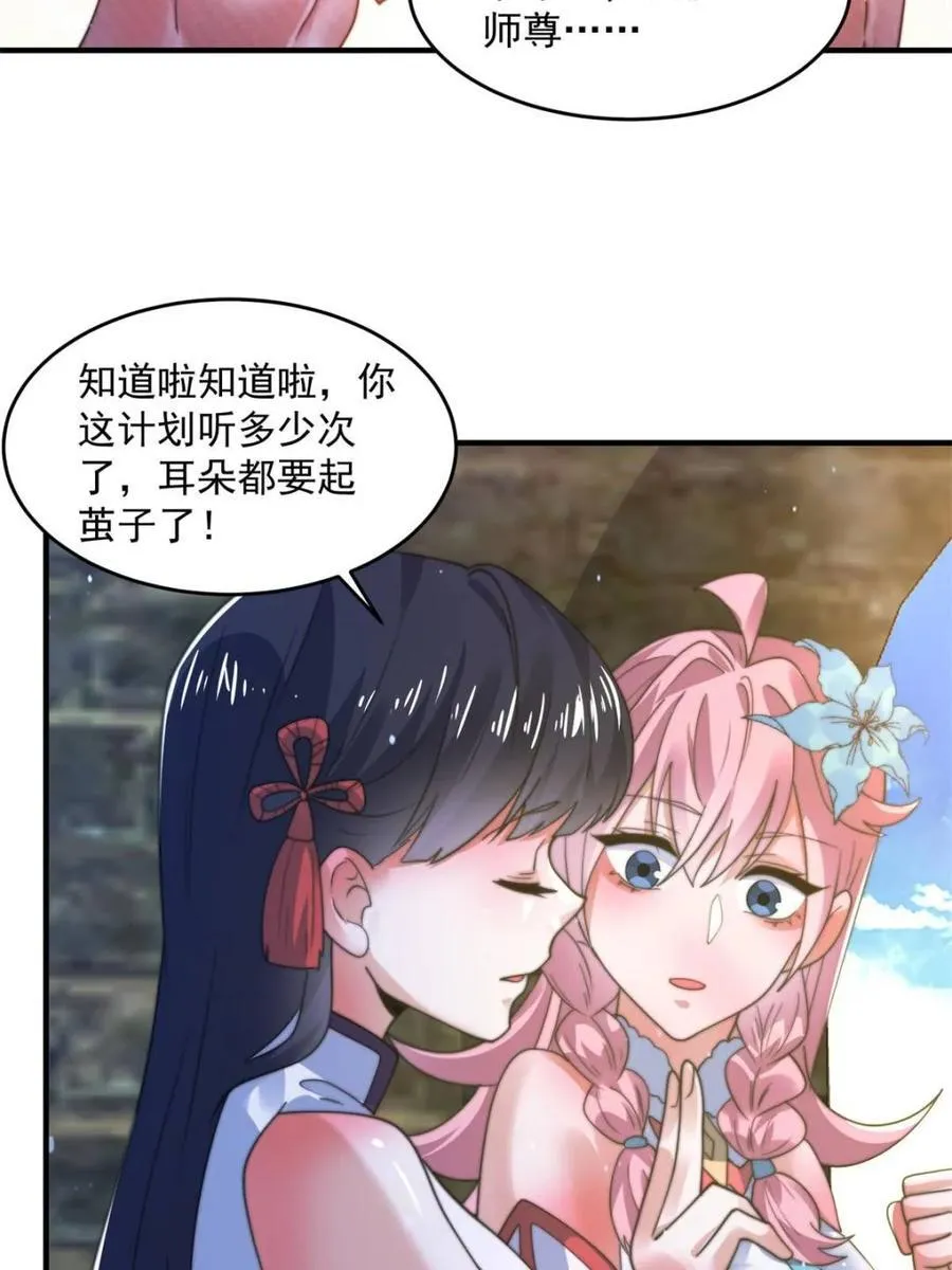 女徒弟个个想杀我漫画,第190话 补药、补药啊！！2图