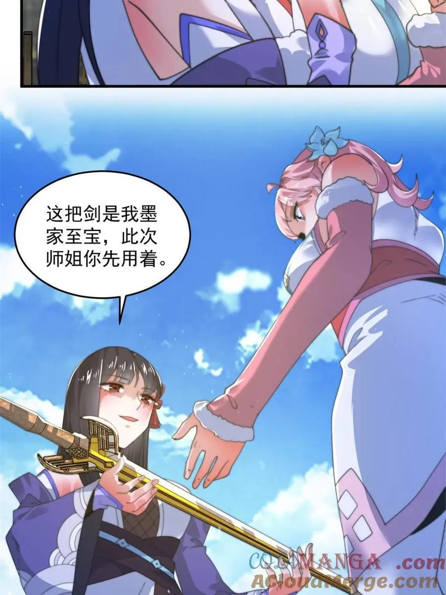 女徒弟个个想杀我漫画,第190话 补药、补药啊！！1图