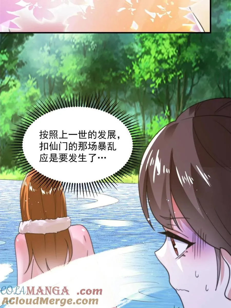 女徒弟个个想杀我漫画,第192话 我是说，干他！2图
