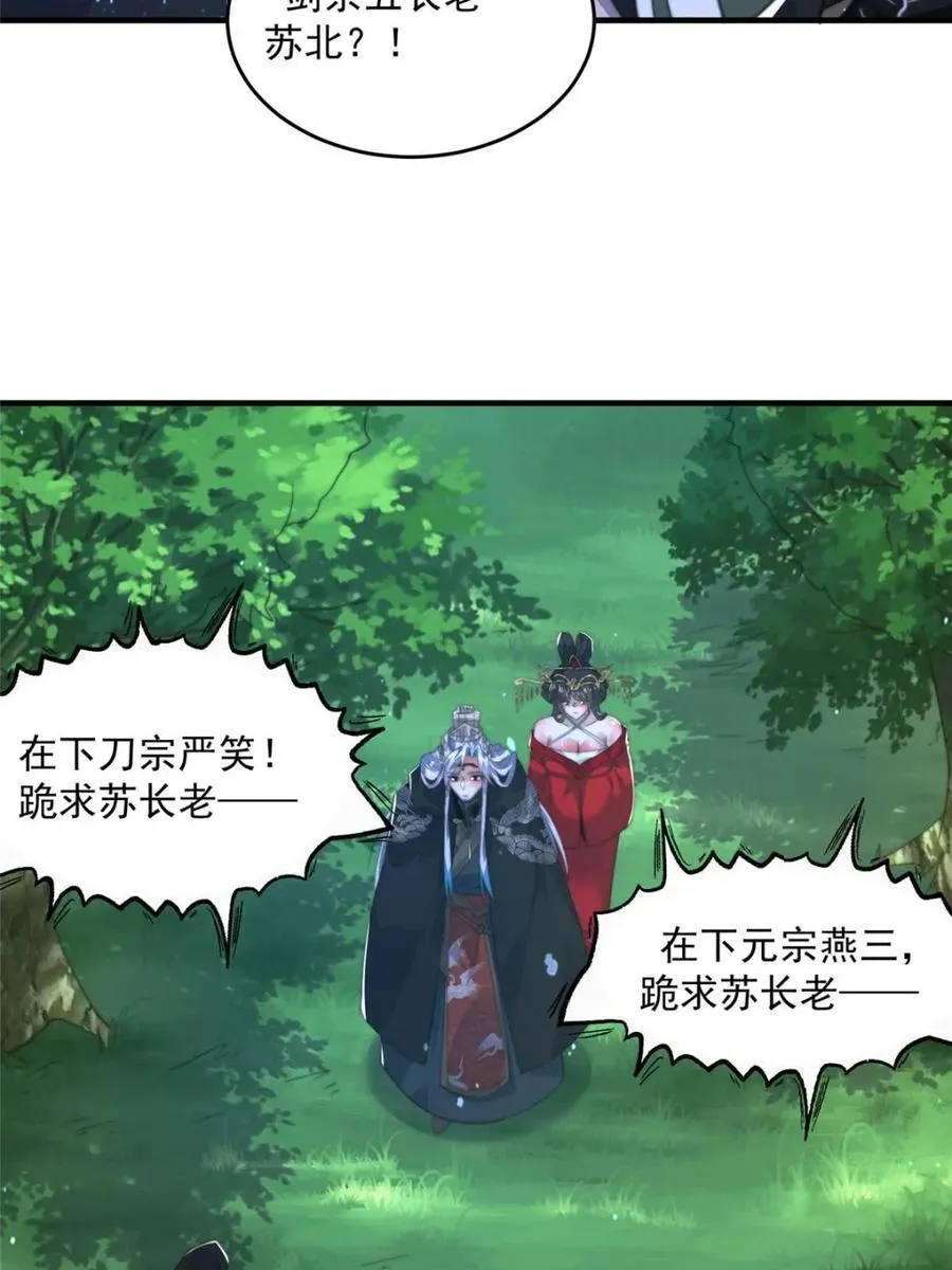 女徒弟个个想杀我漫画,第194话 敢动我岳父大人？！2图