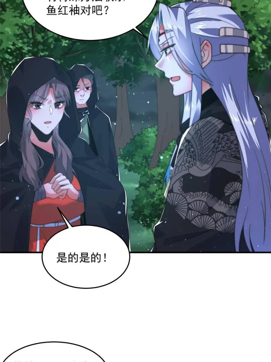 女徒弟个个想杀我漫画,第195话 圣女驾到后宫闪开！2图