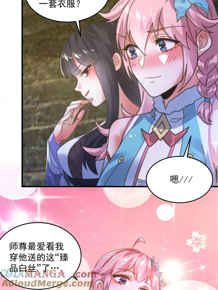 女徒弟个个想杀我漫画,第190话 补药、补药啊！！2图