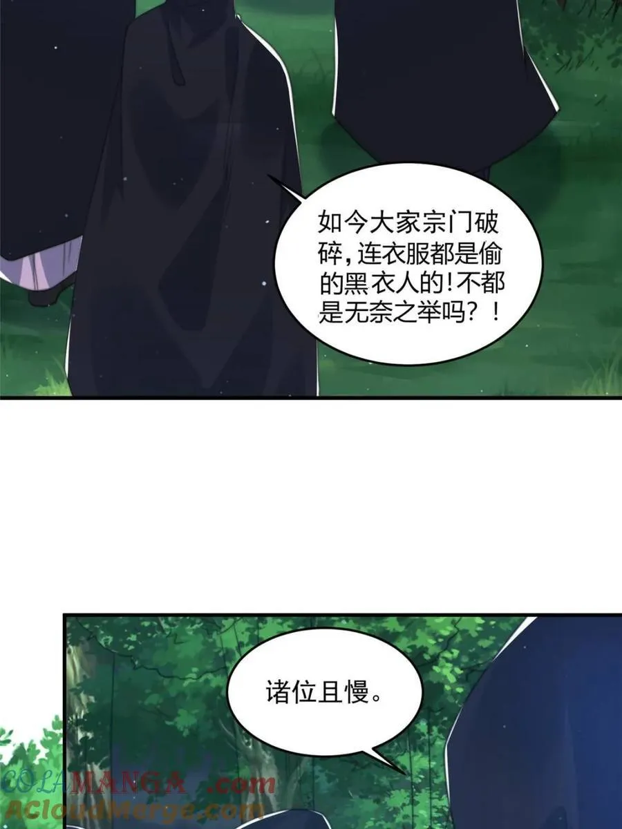 女徒弟个个想杀我漫画,第194话 敢动我岳父大人？！2图