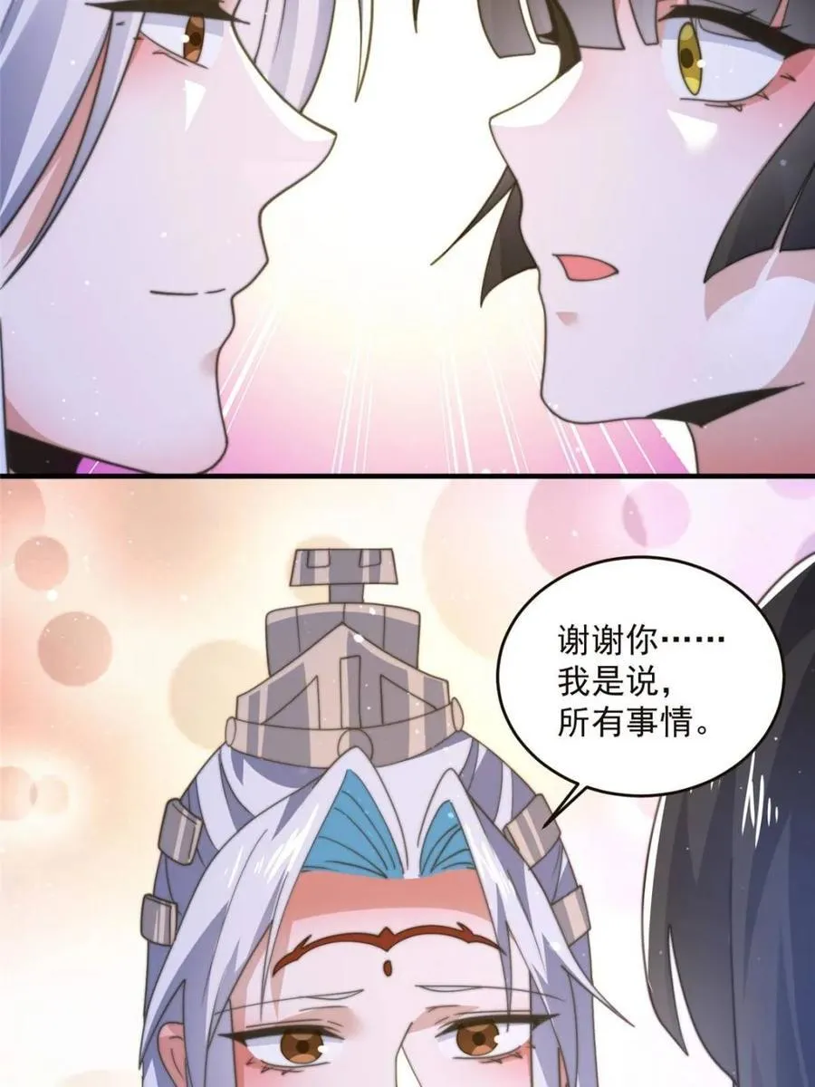女徒弟个个想杀我漫画,第195话 圣女驾到后宫闪开！1图