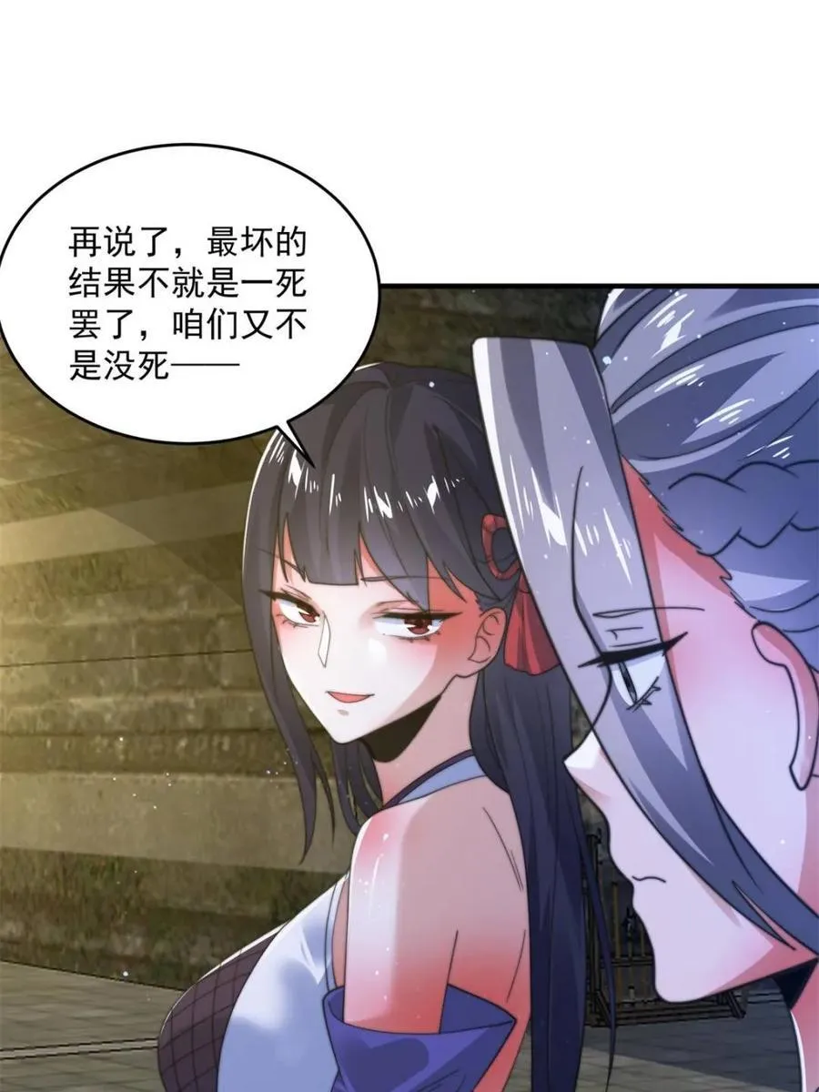 女徒弟个个想杀我漫画,第190话 补药、补药啊！！2图