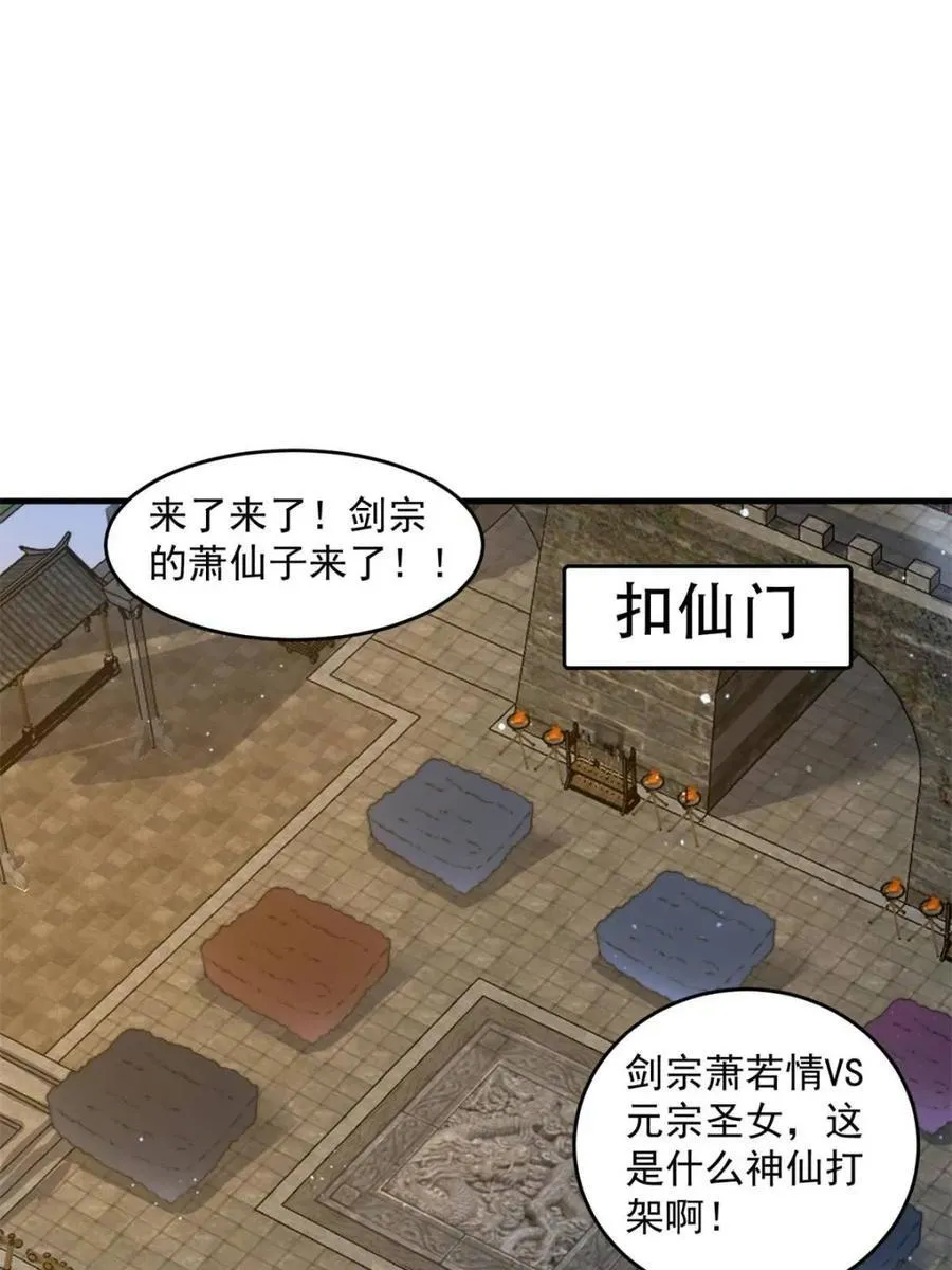 女徒弟个个想杀我漫画,第190话 补药、补药啊！！1图