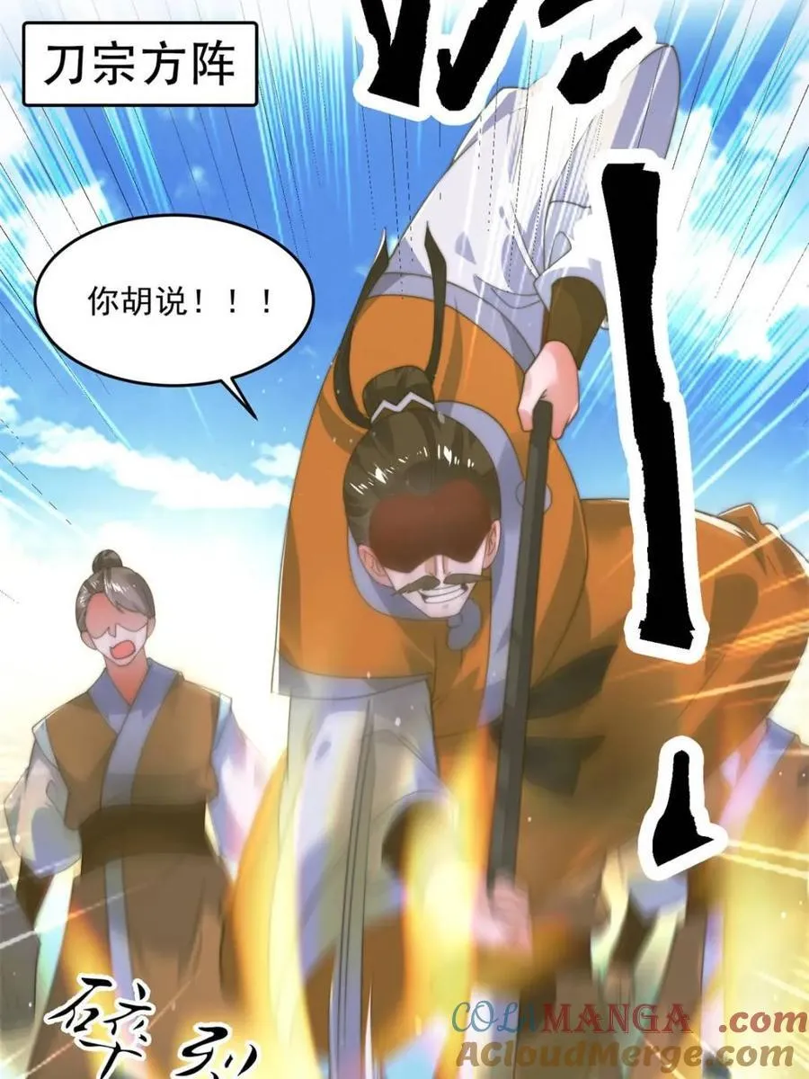 女徒弟个个想杀我漫画,第190话 补药、补药啊！！2图