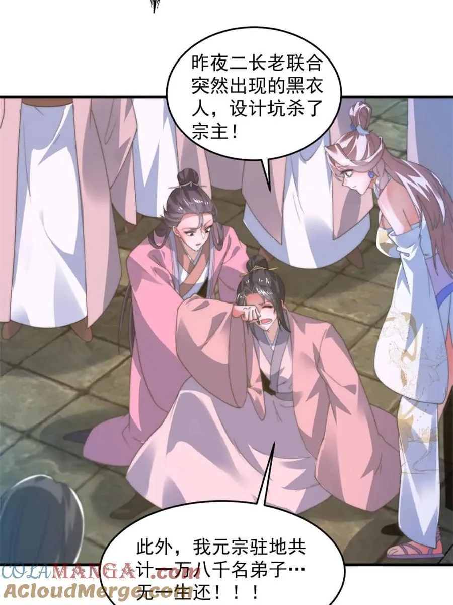 女徒弟个个想杀我漫画,第190话 补药、补药啊！！2图