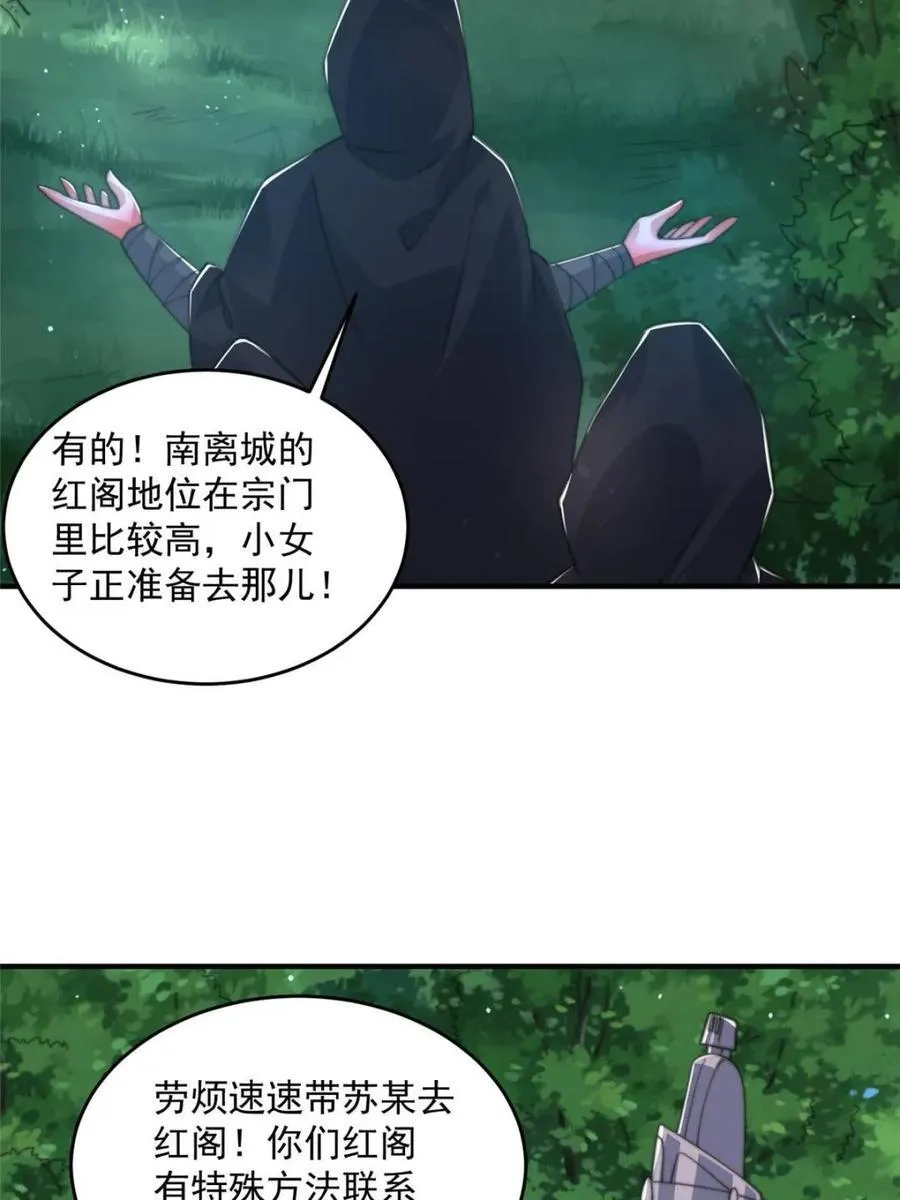 女徒弟个个想杀我漫画,第195话 圣女驾到后宫闪开！1图