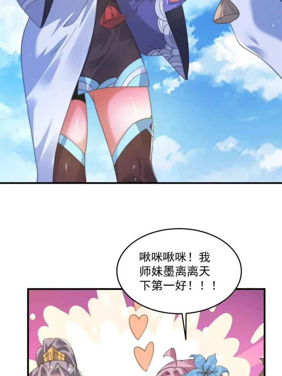 女徒弟个个想杀我漫画,第190话 补药、补药啊！！2图