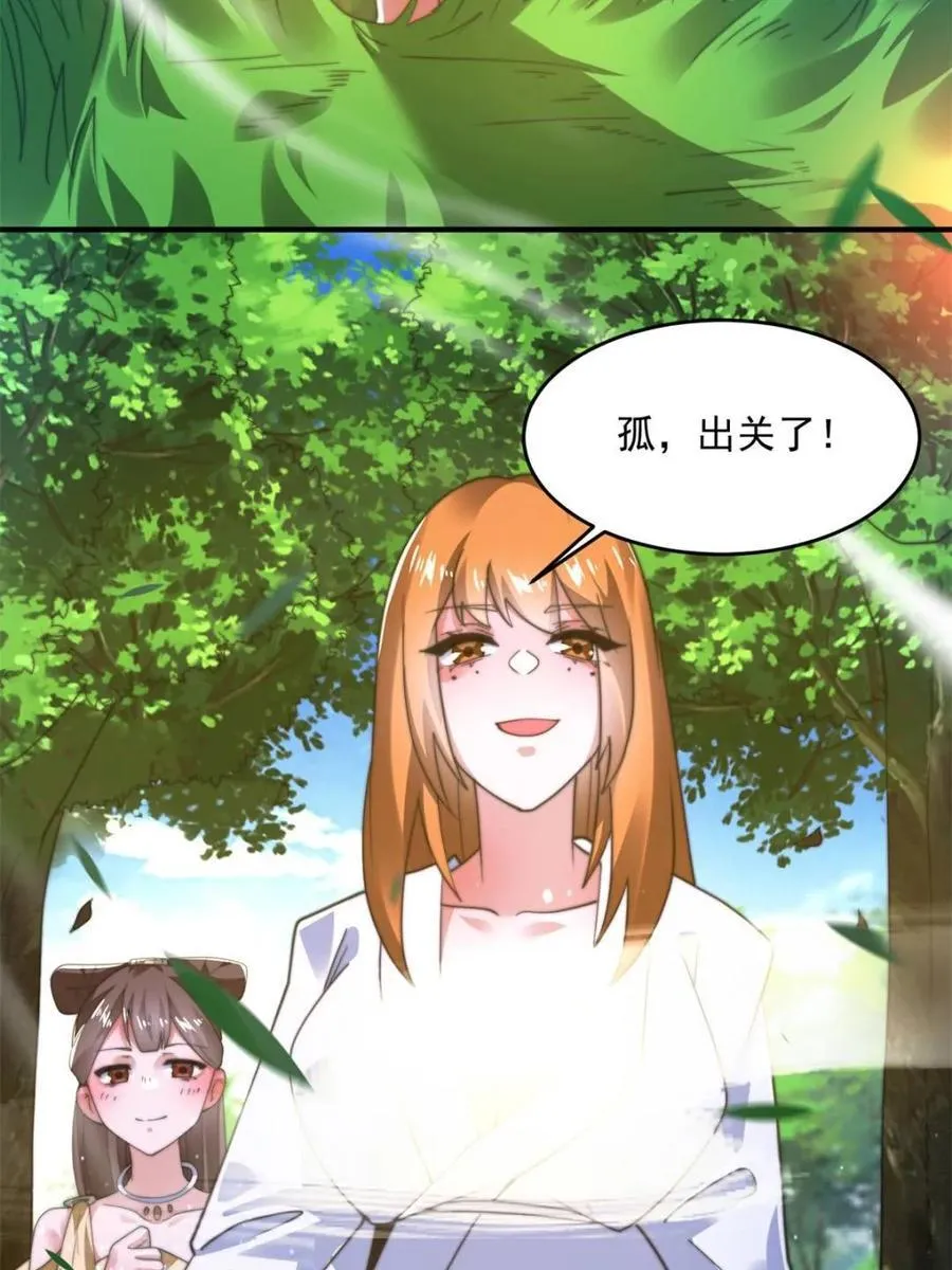 女徒弟个个想杀我漫画,第192话 我是说，干他！1图