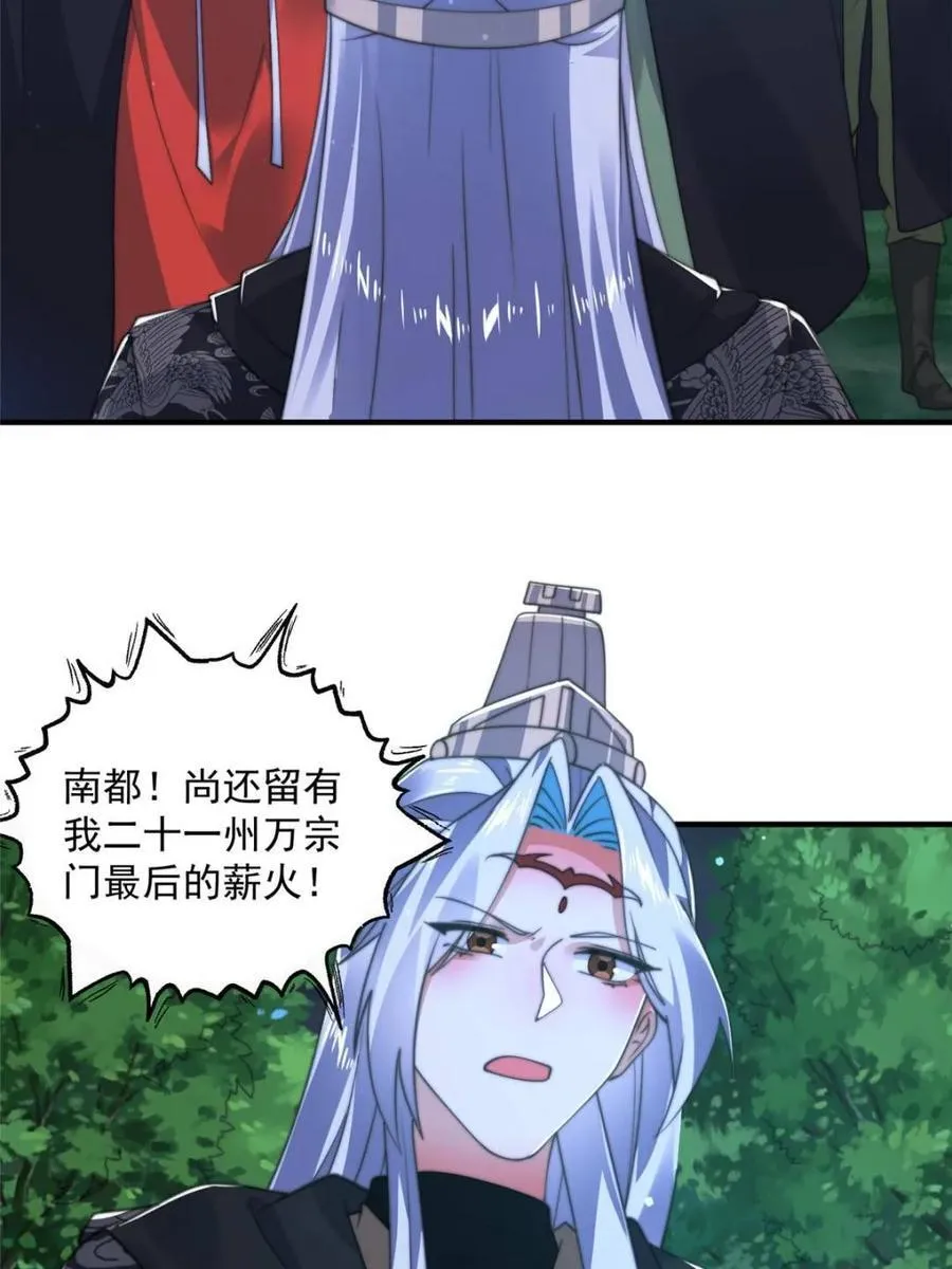 女徒弟个个想杀我漫画,第195话 圣女驾到后宫闪开！1图