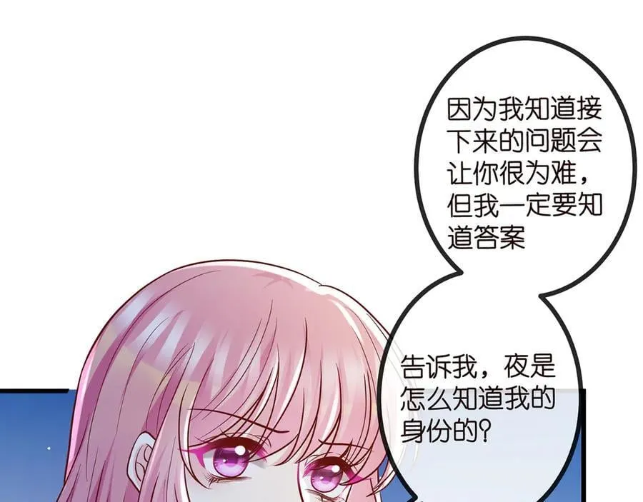 名门挚爱大结局北冥夜和谁在一起了漫画,第519话 她怀孕了？！1图